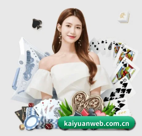 开元棋牌 APP 界面(Kaiyuan Games)